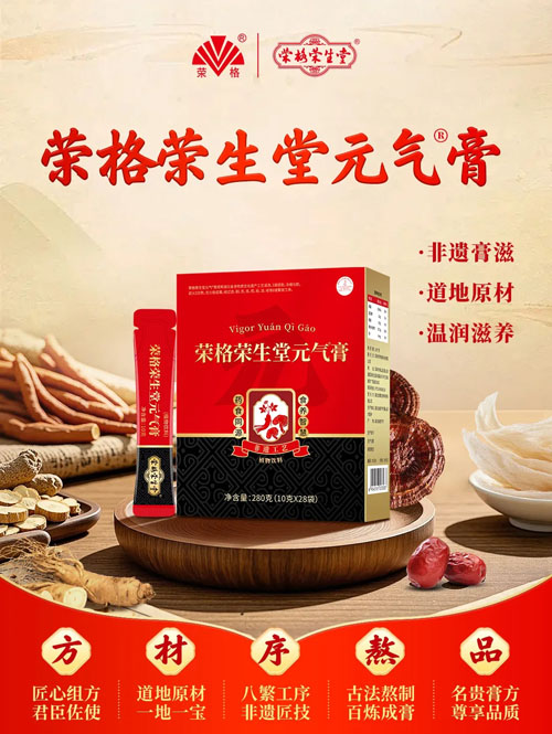 荣格荣生堂元气®膏获2026年度匠心产品奖
