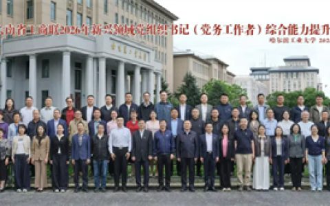 理想华莱党委参加云南工商联新兴领域党建培训