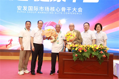 2026年安发国际市场核心骨干大会隆重召开