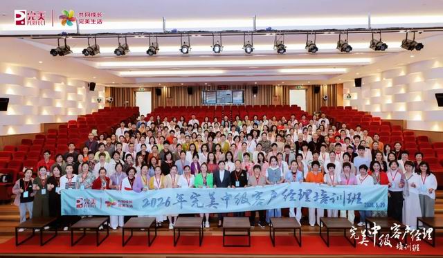 五月繁花香满径 完美公司中级培训竞芬芳
