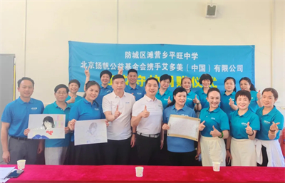 艾多美赴广西平旺中学 关爱乡村女童成长