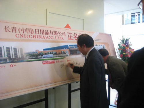 初心映长青 长青中国“玉贵湖”揭幕仪式举行