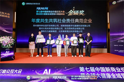 以AI赋能大健康 绿之韵数字化获双项金硕奖