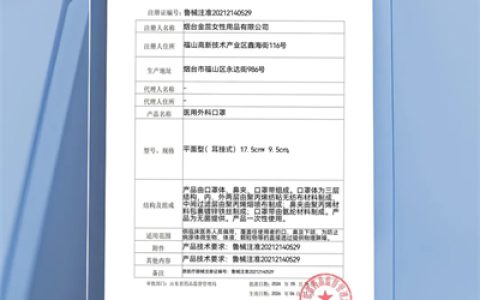 金天国际医用外科口罩注册证成功延续