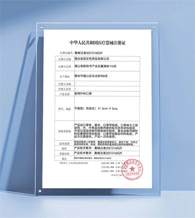 金天国际医用外科口罩注册证成功延续