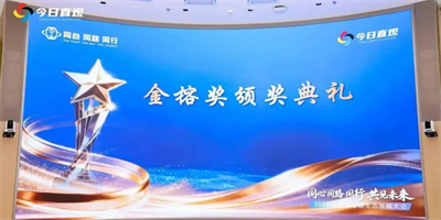 康尔生物永春健斩获金榕奖·2026年度消费者喜爱产品奖