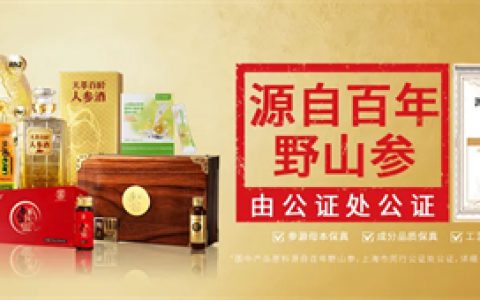安然人参组培溯源项目获上海公证处权威认证