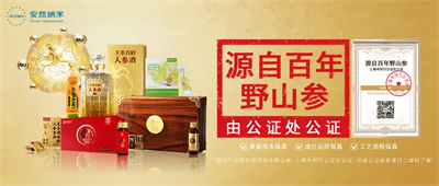 安然人参组培溯源项目获上海公证处权威认证