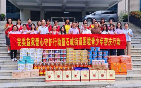 完美益家爱心守护 情暖“六一”关爱成长