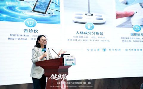 福能源体重管理师资能力水平培训班第1期结业