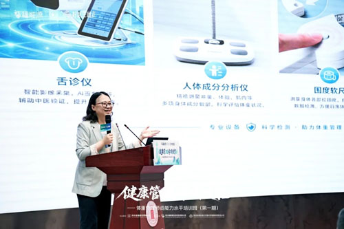 福能源体重管理师资能力水平培训班第1期结业