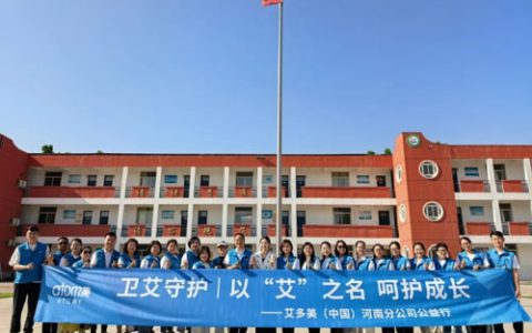 卫艾守护 艾多美公司走进濮阳经开区二中