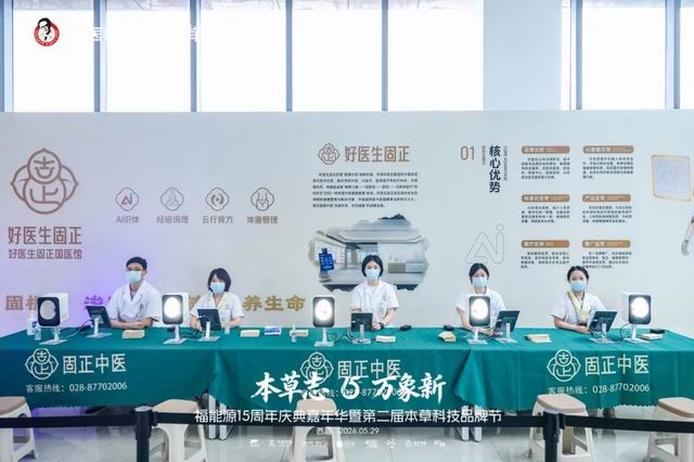福能源固正中西医协同精准体重管理项目启动