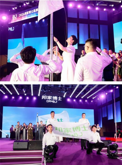 绿之韵邦家博士2026品牌节千人盛典举行