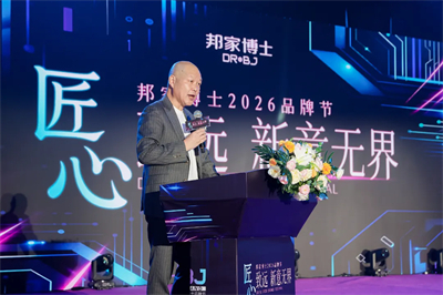 绿之韵邦家博士2026品牌节千人盛典举行