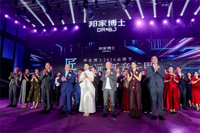 绿之韵邦家博士2026品牌节千人盛典举行
