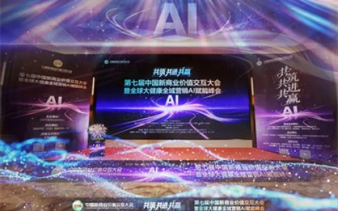 大健康AI赋能峰会北京召开 益宝生物喜获“金硕奖”双殊荣