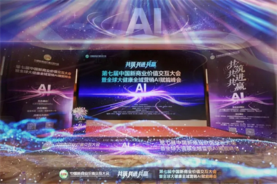 大健康AI赋能峰会北京召开 益宝生物喜获“金硕奖”双殊荣