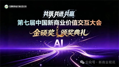 大健康AI赋能峰会北京召开 益宝生物喜获“金硕奖”双殊荣