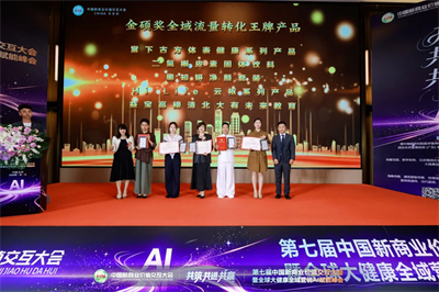 大健康AI赋能峰会北京召开 益宝生物喜获“金硕奖”双殊荣