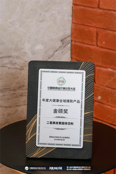 大健康AI赋能峰会北京召开 益宝生物喜获“金硕奖”双殊荣