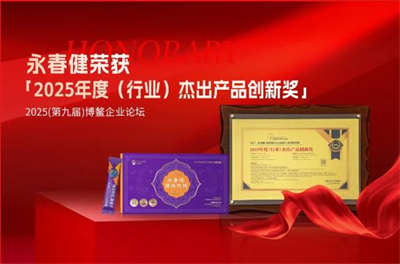 康尔生物永春健再摘“金硕奖·大健康用户口碑标杆产品”殊荣！