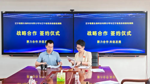 清晨生物与辽宁省药品检验院达成战略合作