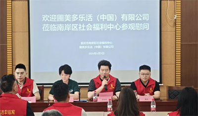 圃美多乐活走进南岸区社会福利中心开展敬老慰问公益活动