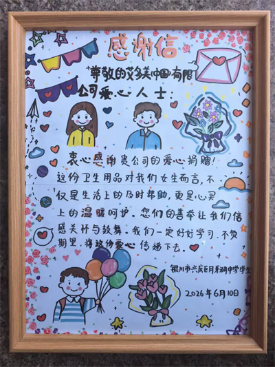 艾多美卫艾守护项目走进银川月牙湖中学
