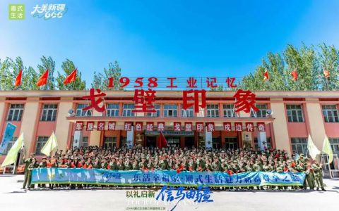 圃美多LOHAS圃式生活魅力新疆尊享之旅重温峥嵘