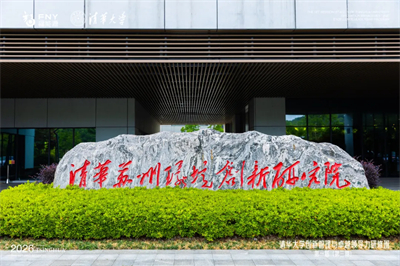 福能源-清华研修班第三期于苏州顺利结课