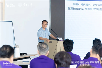 福能源-清华研修班第三期于苏州顺利结课