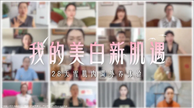 完美公司「1314·荟生活」直播:共赴健康美丽六月之约