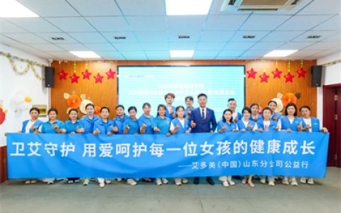 “无声世界 有形的爱”：艾多美关爱潍坊特教学校