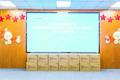 “无声世界 有形的爱”：艾多美关爱潍坊特教学校