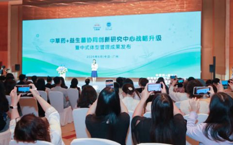 无限极携手江南大学发布中式体型管理新成果