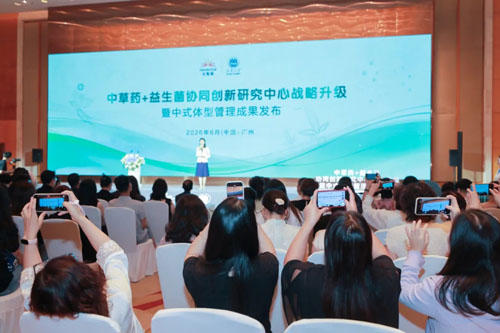 无限极携手江南大学发布中式体型管理新成果