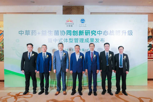 无限极携手江南大学发布中式体型管理新成果