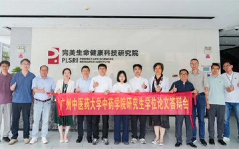 产教融合 广中医-完美联培研究生答辩圆满完成