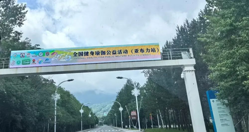 太阳神助力全国健身瑜伽公开赛亚布力站开幕