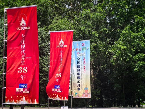 太阳神助力全国健身瑜伽公开赛亚布力站开幕