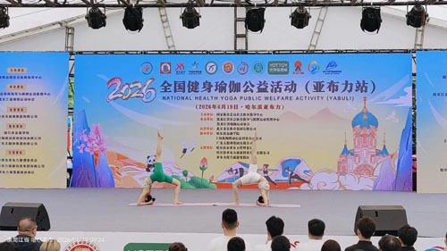 太阳神助力全国健身瑜伽公开赛亚布力站开幕