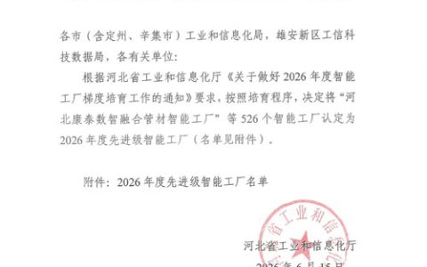 金木获评2026年度河北省先进级智能工厂