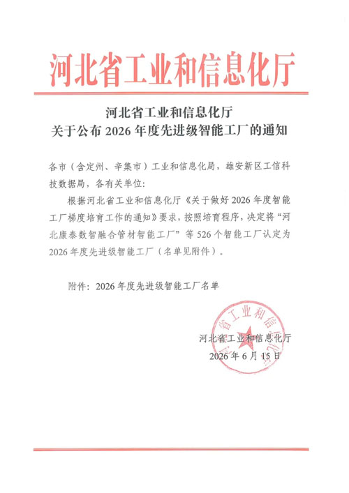 金木获评2026年度河北省先进级智能工厂