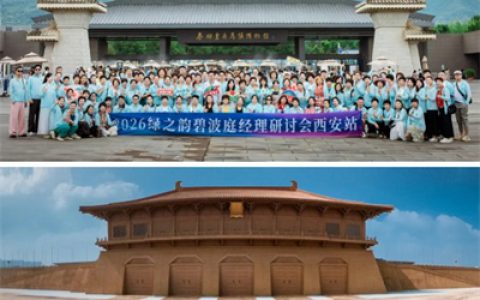 2026绿之韵碧波庭经理旅游研讨会圆满收官