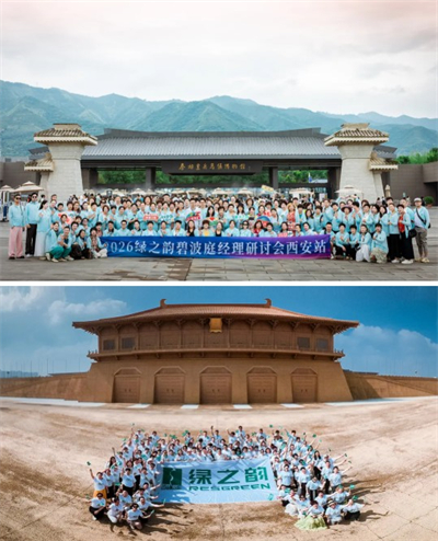 2026绿之韵碧波庭经理旅游研讨会圆满收官