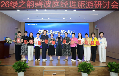 2026绿之韵碧波庭经理旅游研讨会圆满收官
