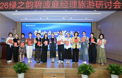 2026绿之韵碧波庭经理旅游研讨会圆满收官