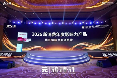 优莎纳脉力畅通络饮获创客嘉年华年度影响力产品奖