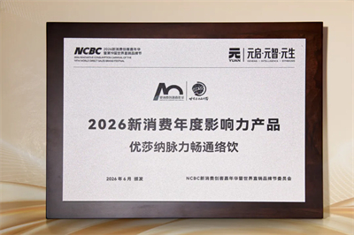 优莎纳脉力畅通络饮获创客嘉年华年度影响力产品奖